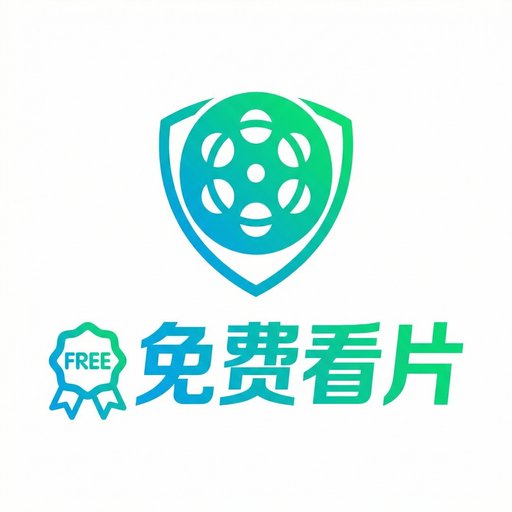 免费看片